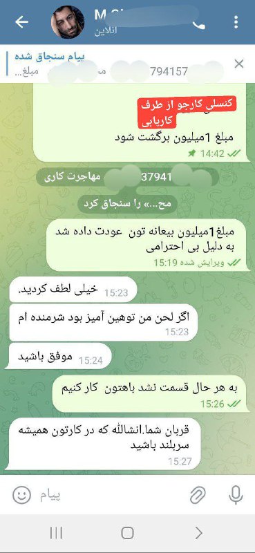 کنسلی کار شخص متقاضی که به …