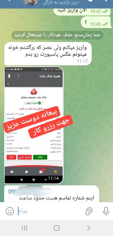 بیعانه دوست عزیزمون جهت رزرو کار