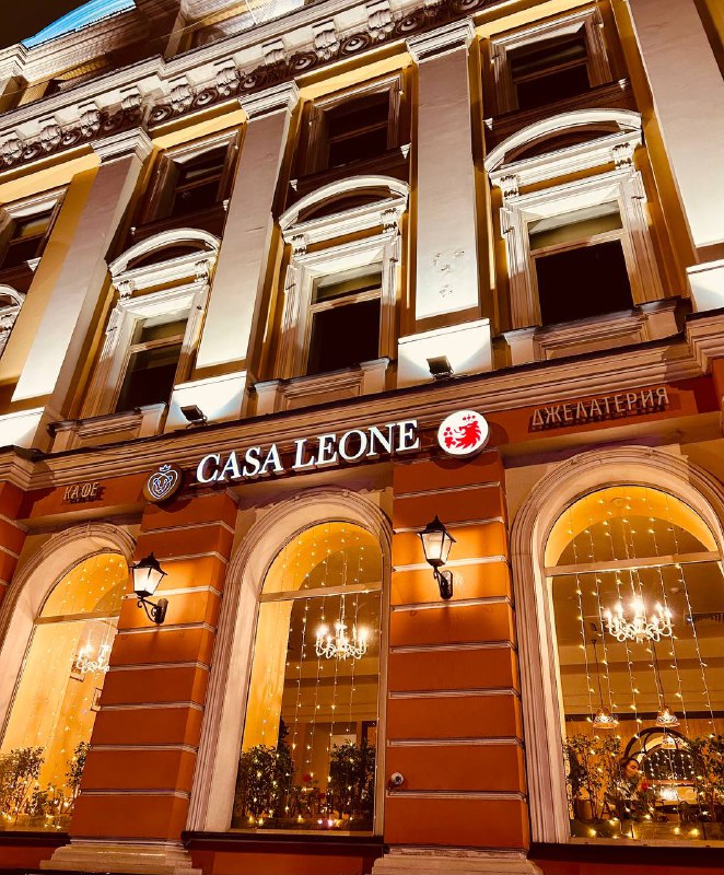 Для тёплых встреч в Casa Leone …