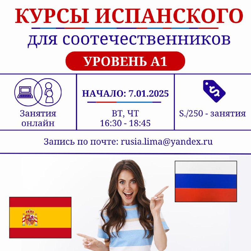 ***🇪🇸*** КУРСЫ ИСПАНСКОГО ЯЗЫКА ДЛЯ СООТЕЧЕСТВЕННИКОВ …