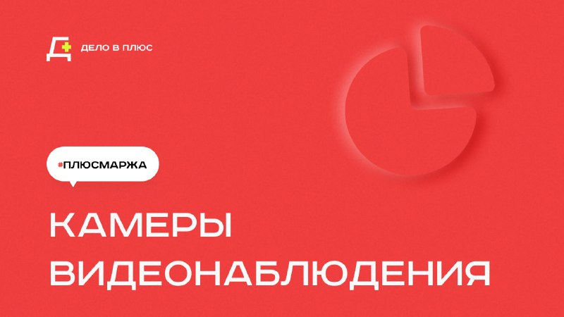 **Продажа камер видеонаблюдения**Рынок видеонаблюдения показывал устойчивый …