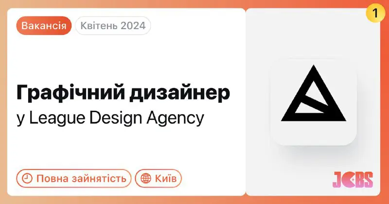 [League Design Agency](https://cases.media/league-design-agency/) у пошуку [графічного …