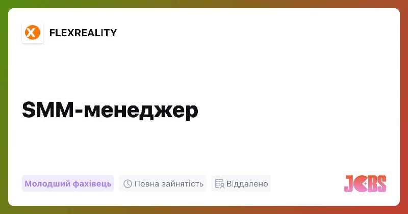 [FLEXREALITY](https://cases.media/flexreality/) у пошуку [SMM-менеджера](https://cases.media/vacancy/1039) (до компанії …