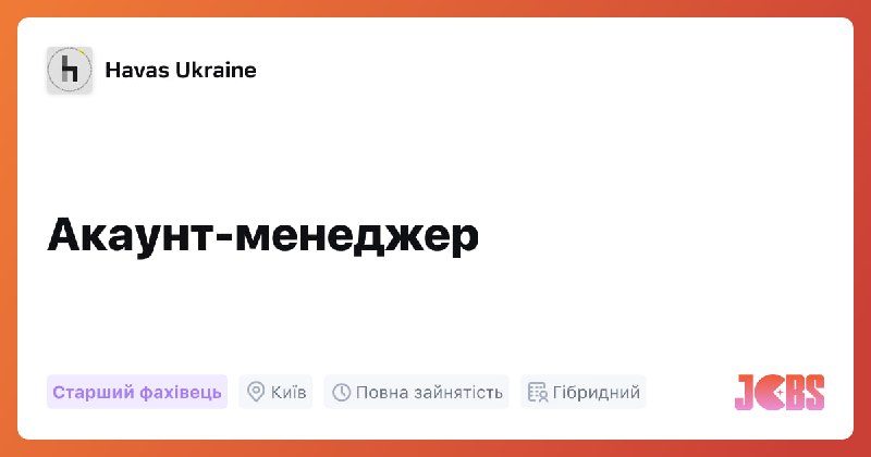 [Havas Ukraine](https://cases.media/havas_ukraine/) у пошуку [старшого акаунт-менеджера](https://cases.media/vacancy/1105).