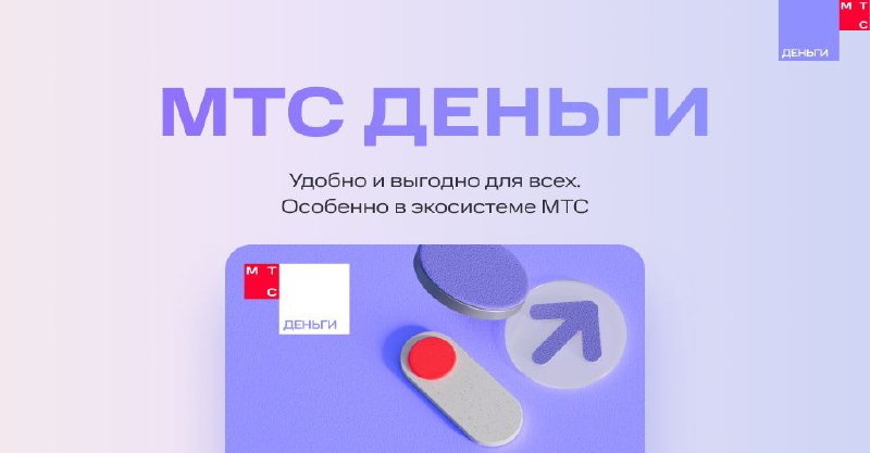 Дебетовая карта [Мтс деньги](https://go.leadgid.ru/aff_c?aff_id=88196&amp;offer_id=6766&amp;p=1238&amp;erid=LjN8KHkKD)