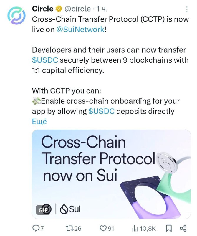 **Кроссчейн-протокол CCTP от Circle теперь доступен …