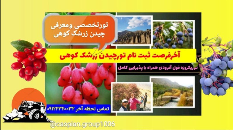 کانال طبیعتگردی کاسپین