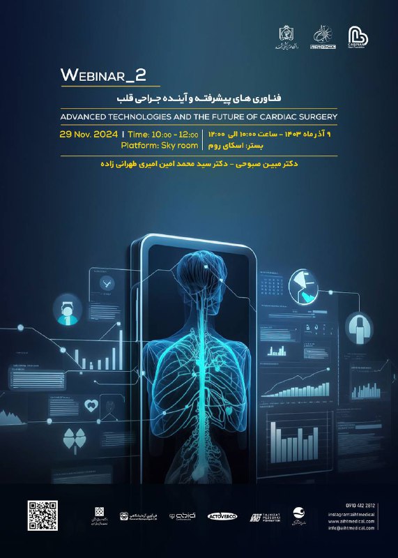 ***🟢*** **وبینار** "**فناوری های پیشرفته و …