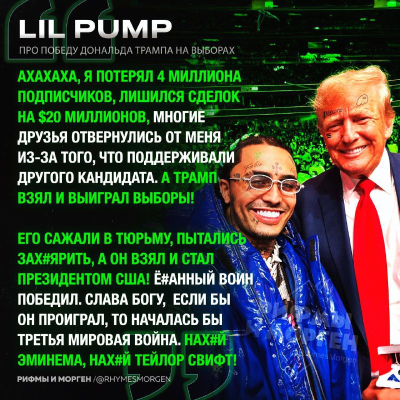 ***😄*** **LIL PUMP ОЧЕНЬ РАД ПОБЕДЕ …