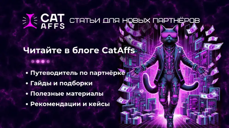 ***😦***Специально для партнёров CatAffs