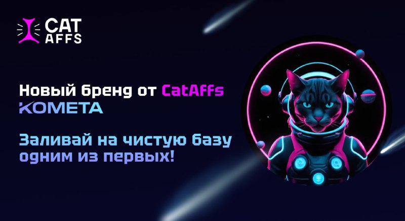 ***😦***Космический релиз от CatAffs