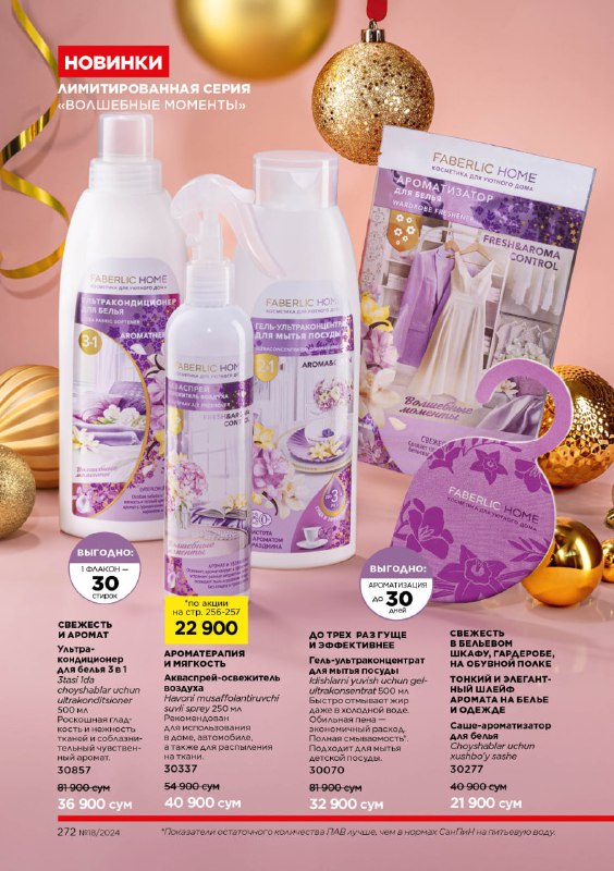 KATALOG 18.2024 FABERLIC