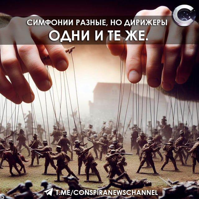 ***😀***[**Подписаться на Conspiranews**](https://t.me/conspiranewschannel)