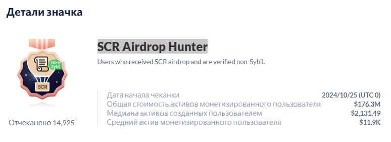 **Минтим DeBank бейдж SCR AirDrop**