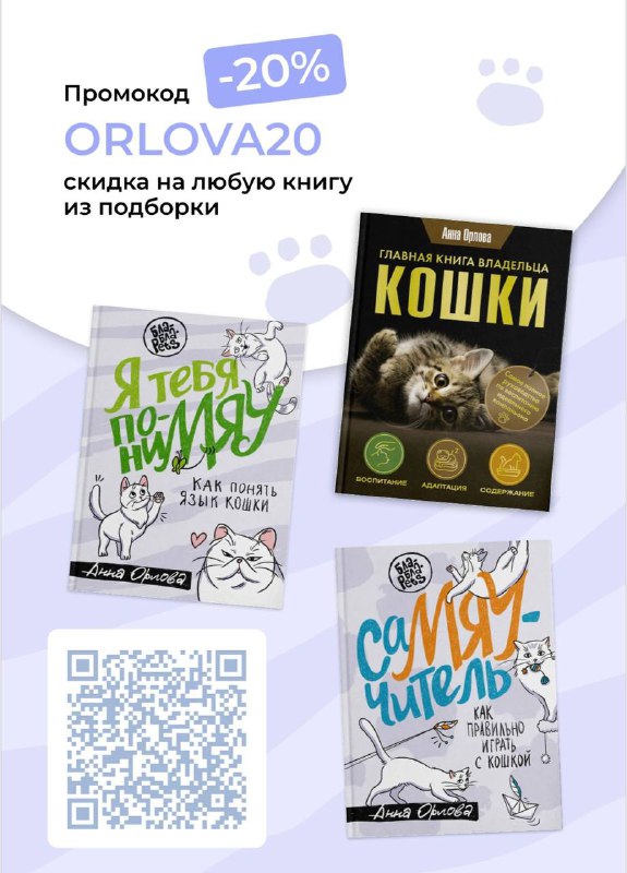 Книга зоопсихолога Анны Орловой - 20%