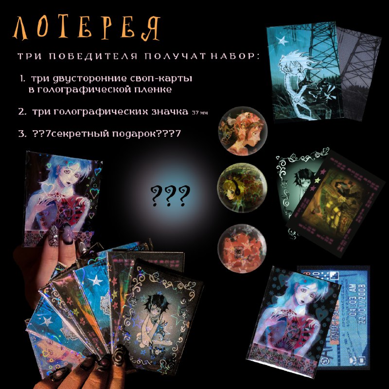 ***⭐️*** ЛОТЕРЕЯ НА МЕРЧ ***⭐️***