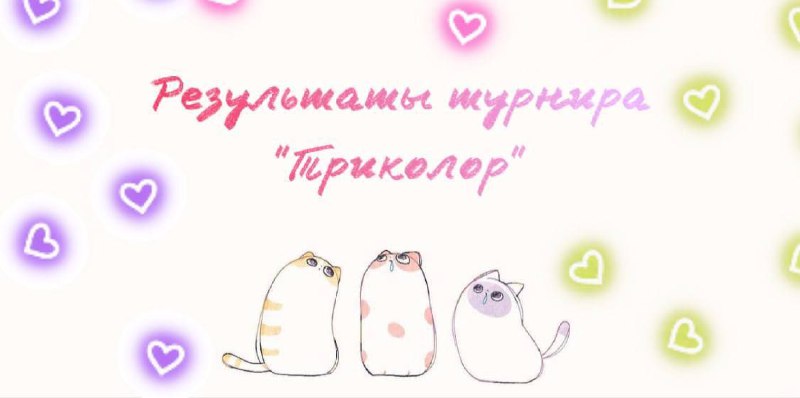 ***🏆*****Победители:**