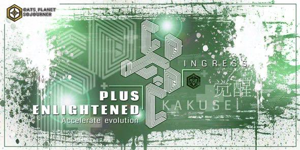 【PlusENL全力進化2.0】