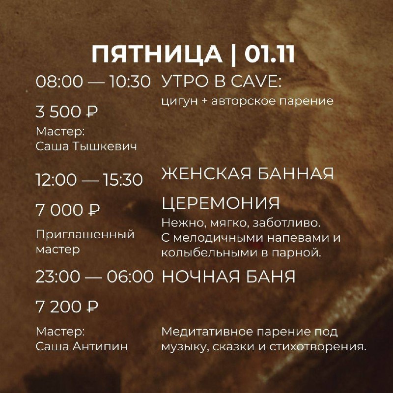 Cave.Moscow | Банное пространство Нового времени