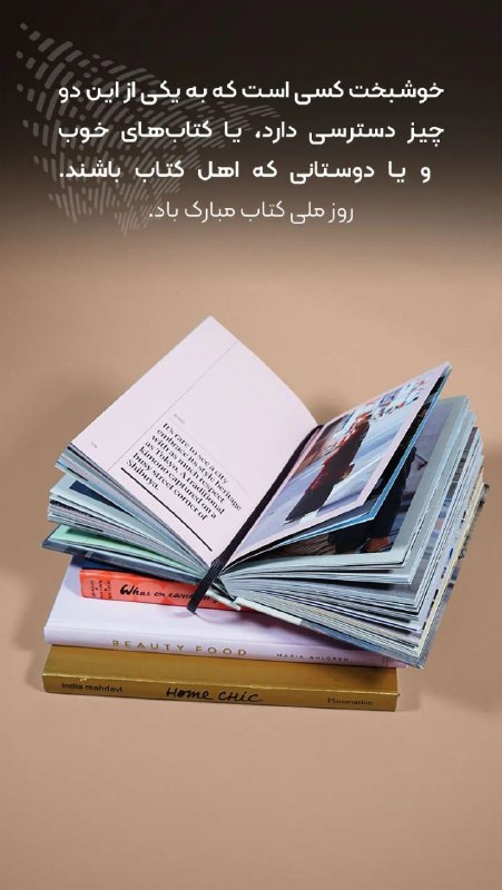 ***?*****روز ملی کتاب و کتابخوانی مبارک …