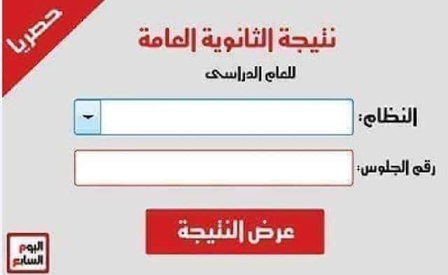 ***✅️***رابط اعلان نتيجة الثانوية العامة . …
