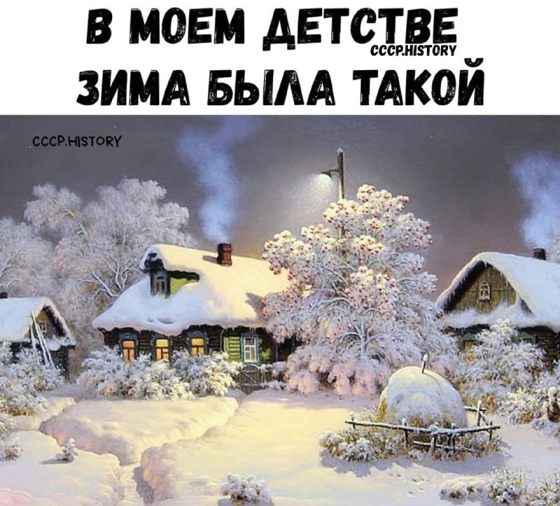 ***🎄***Кто любит именно такую зиму?***⭐*** [@CCCP\_HISTORI](https://t.me/CCCP_HISTORI) …