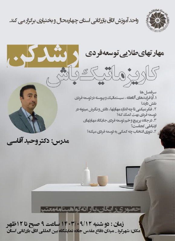 واحد آموزش اتاق بازرگانی استان برگزار …