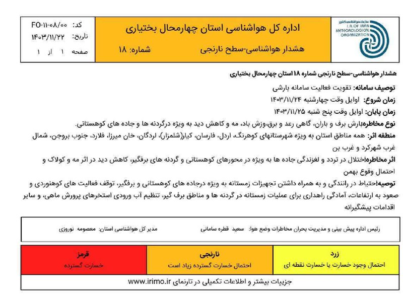 ***📲***هشدار نارنجی هواشناسی