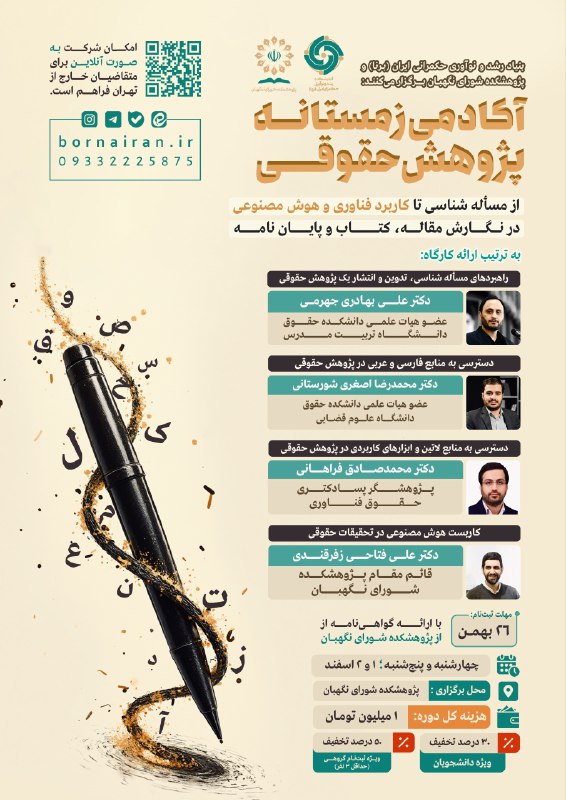 ***🔰*** اندیشکده رشد و نوآوری حکمرانی …