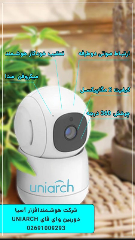 ***🔗***[دوربین مداربسته بیسیم uniarch مدل Uho-S1***🔗***](https://hooshmandafzar.com/product/%d8%af%d9%88%d8%b1%d8%a8%db%8c%d9%86-%d9%85%d8%af%d8%a7%d8%b1%d8%a8%d8%b3%d8%aa%d9%87-%d8%a8%db%8c%d8%b3%db%8c%d9%85-uniarch/)