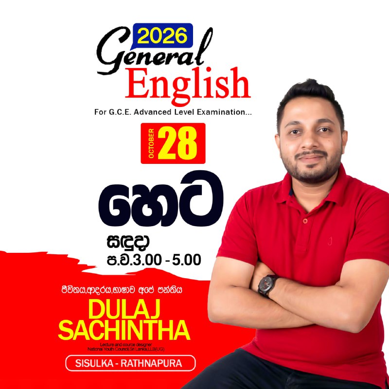 2026 Chemistry Rathnapura - Charitha Dissanayake