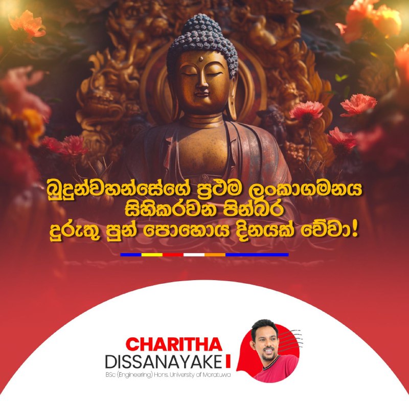 ***🔴*** **බුදු රජාණන් වහන්සේගේ ප්‍රථම ලංකාගමනය …