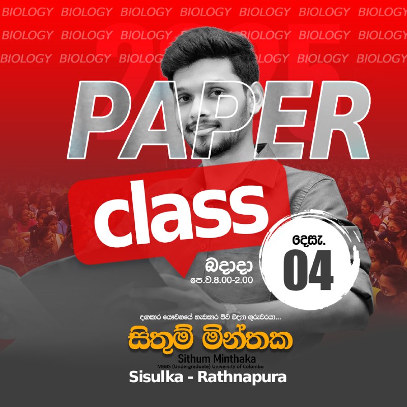 2025 Chemistry Rathnapura - Charitha Dissanayake