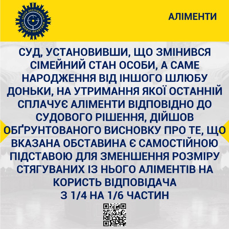 ***✅***Суд, установивши, що змінився сімейний стан …