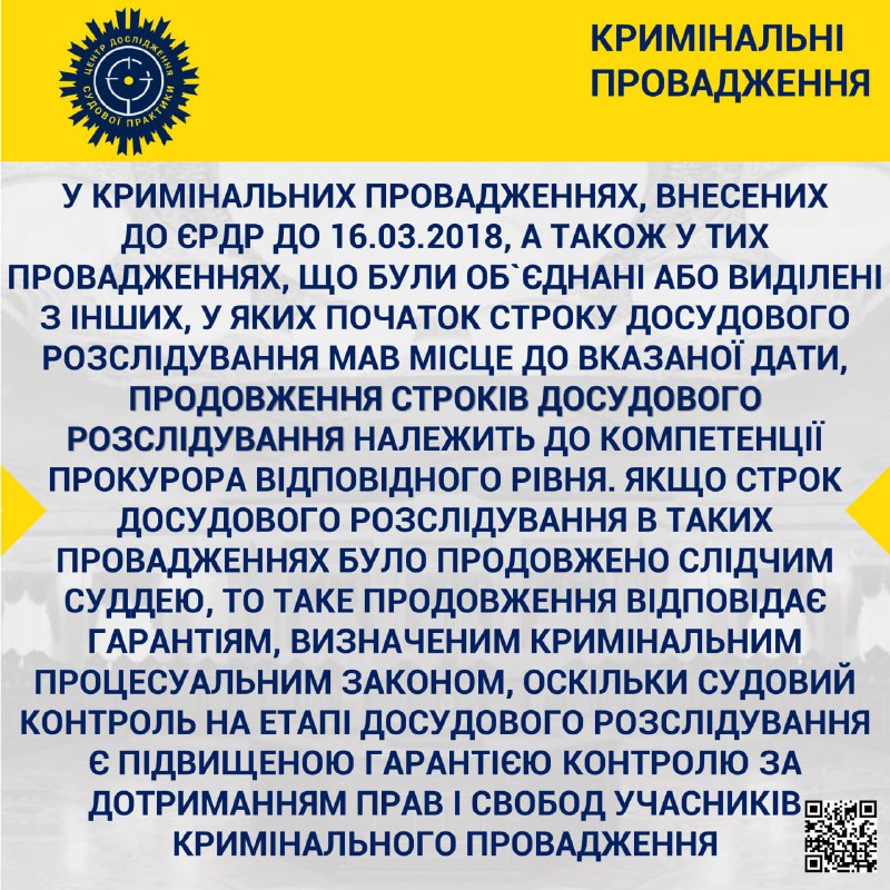 ***✅***У кримінальних провадженнях, внесених до ЄРДР …