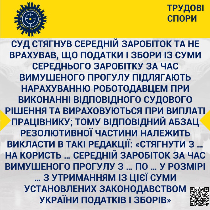 ***✅***Суд стягнув середній заробіток та не …