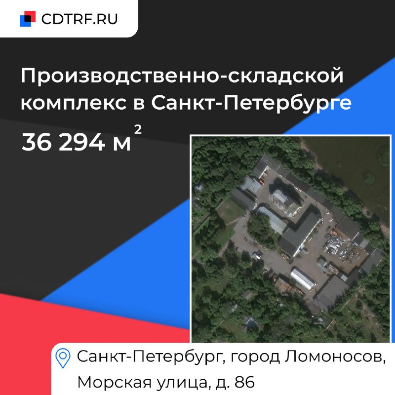 ***🏬*** **Производственно-складской комплекс**