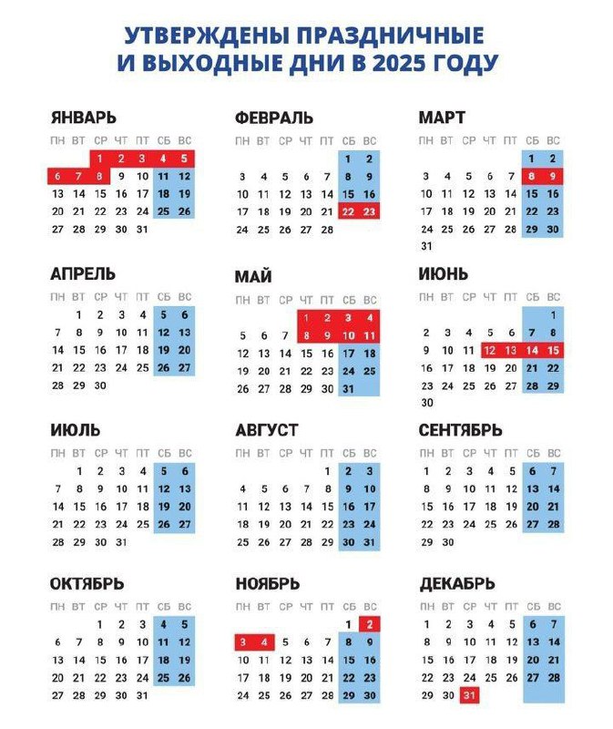 Праздничные и выходные дни в 2025 …