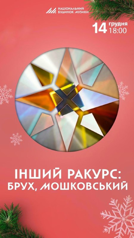 Камерний ансамбль «Київ» запрошує подивитися на …