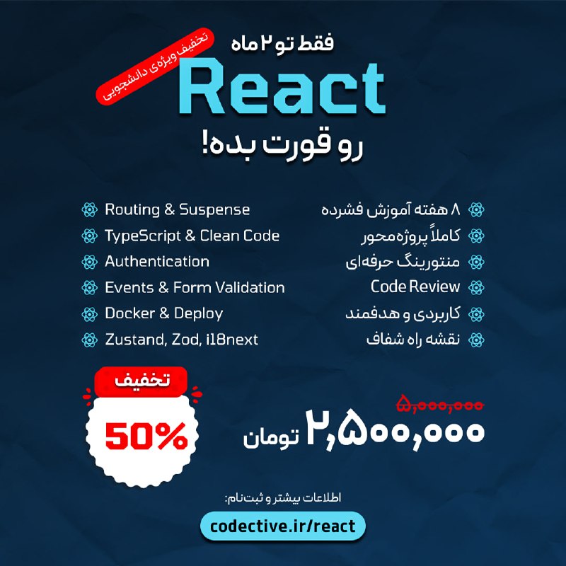 فقط تو 2 ماه React رو …