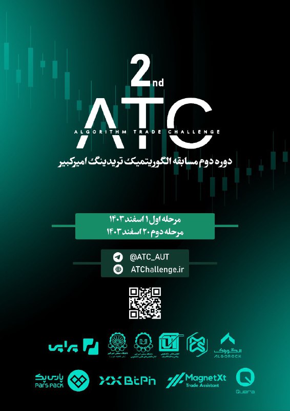 *****📣*** دومین دوره مسابقه ATC