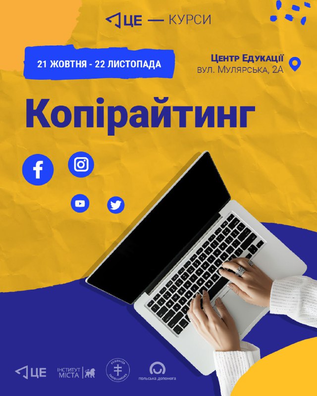 Безкоштовний курс "Копірайтинг" від Мережі Центрів …