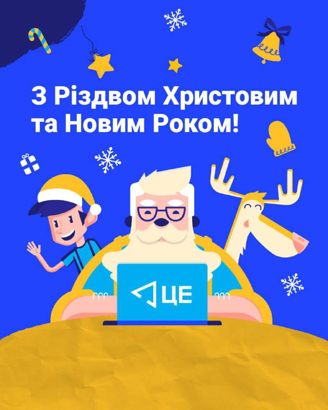 Вітаємо вас любі із прийдешніми святами …