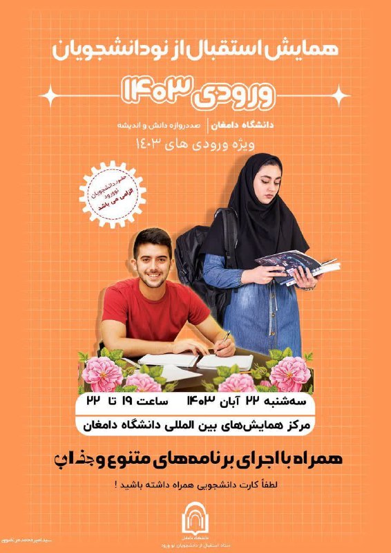[#اطلاع‌رسانی](?q=%23%D8%A7%D8%B7%D9%84%D8%A7%D8%B9%E2%80%8C%D8%B1%D8%B3%D8%A7%D9%86%DB%8C) | همایش استقبال از نودانشجویان …