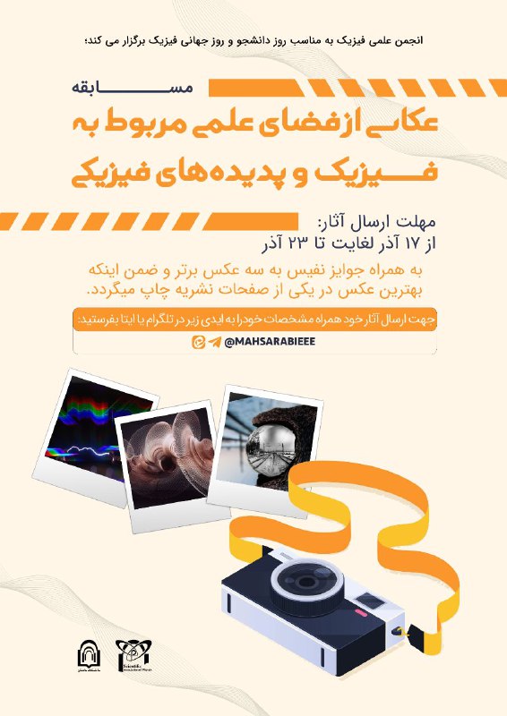 `انجمن علمی فیزیک`