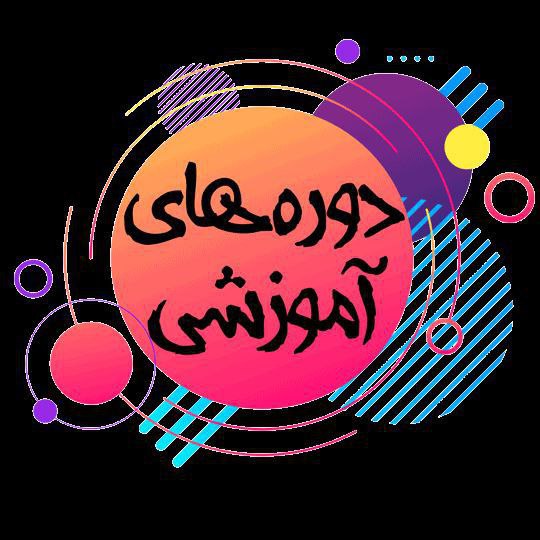***🟢******🟡*** دانشجویان عزیز اگه علاقه مند …