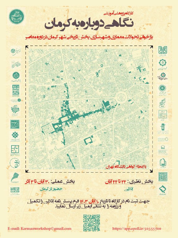 ***?*** کارگاه نگاهی دوباره به کرمان؛