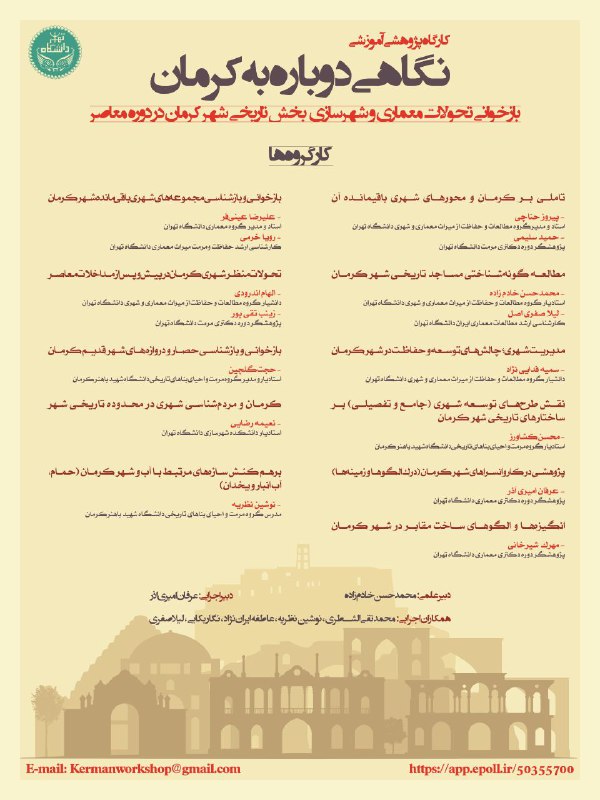 قطب علمی معمارى دانشگاه تهران