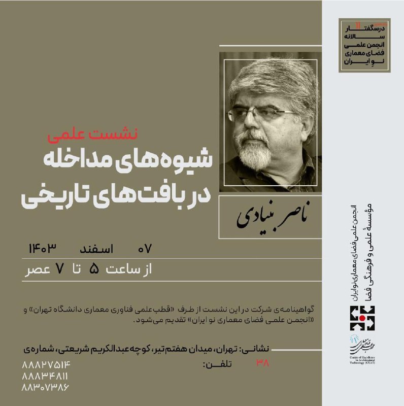 قطب علمی معمارى دانشگاه تهران