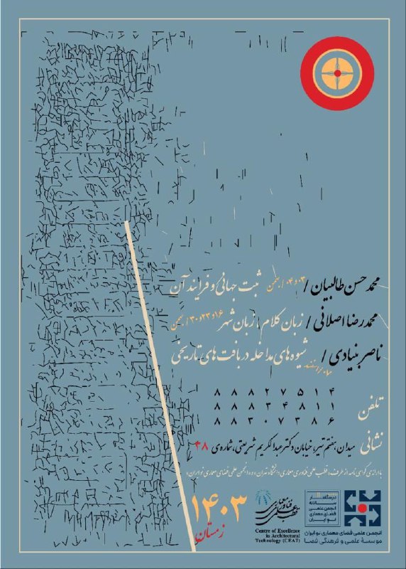 قطب علمی معمارى دانشگاه تهران